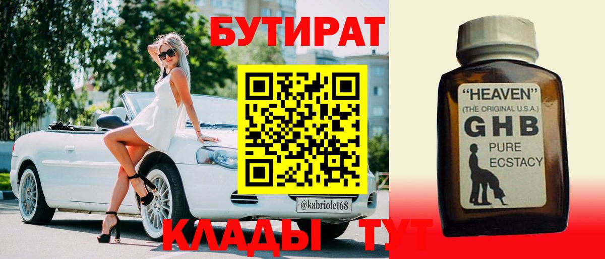 Бутират 1.4BDO Нижний Тагил