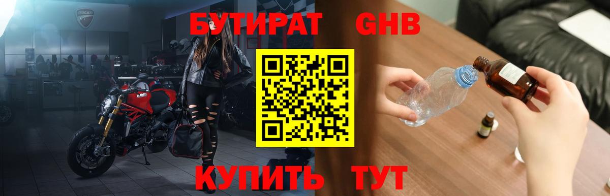 Нижний Тагил  Бутират 99%  Вход с VPN 