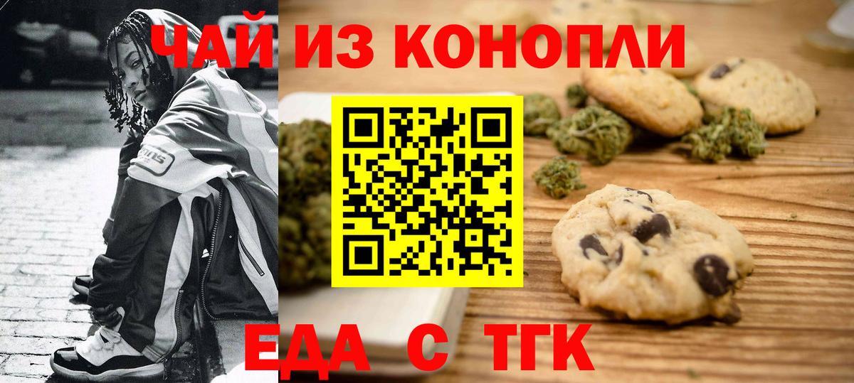 Печенье с ТГК конопля  Вход с VPN  Нижний Тагил 
