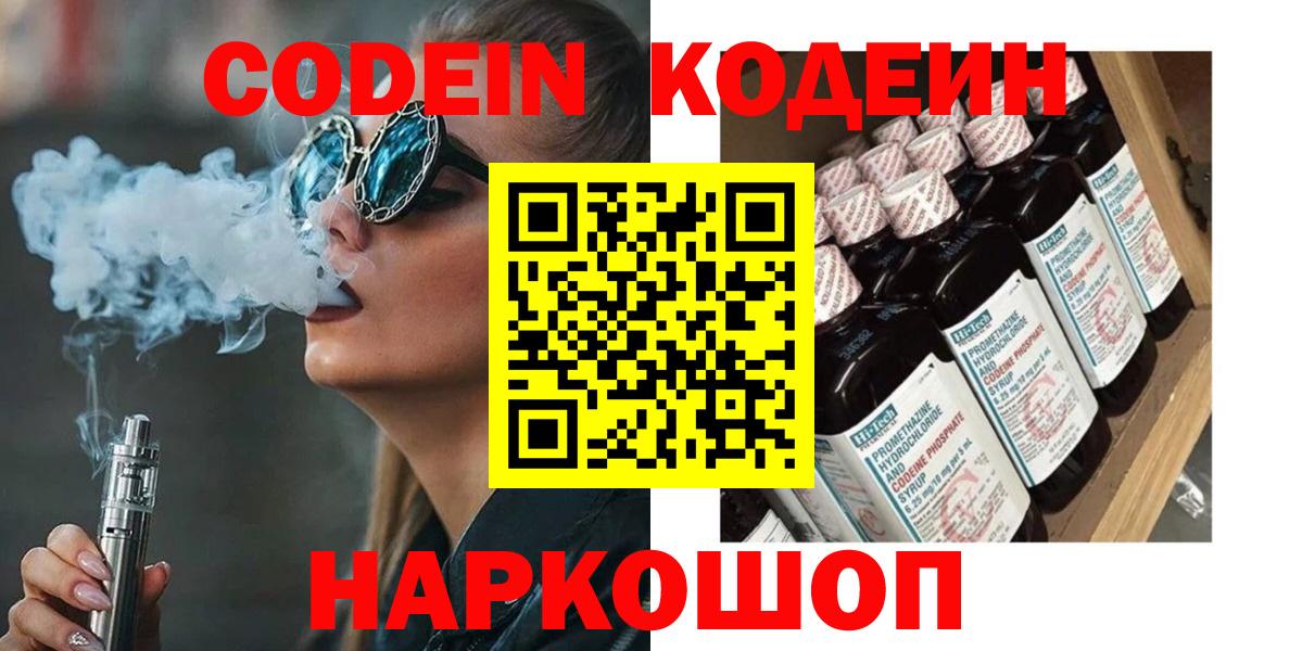 Кодеин напиток Lean (лин)  Codein напиток Lean (лин)  Нижний Тагил  Вход с VPN 