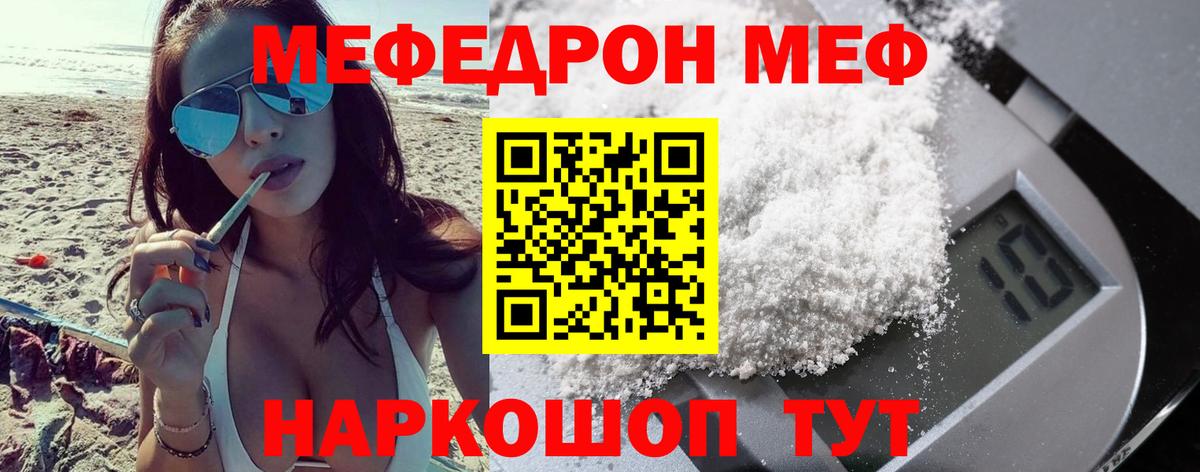 Меф мяу мяу Нижний Тагил