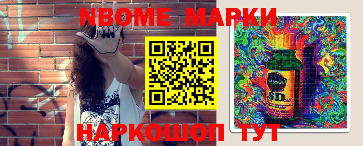 Марки 25I-NBOMe 1,8мг Нижний Тагил